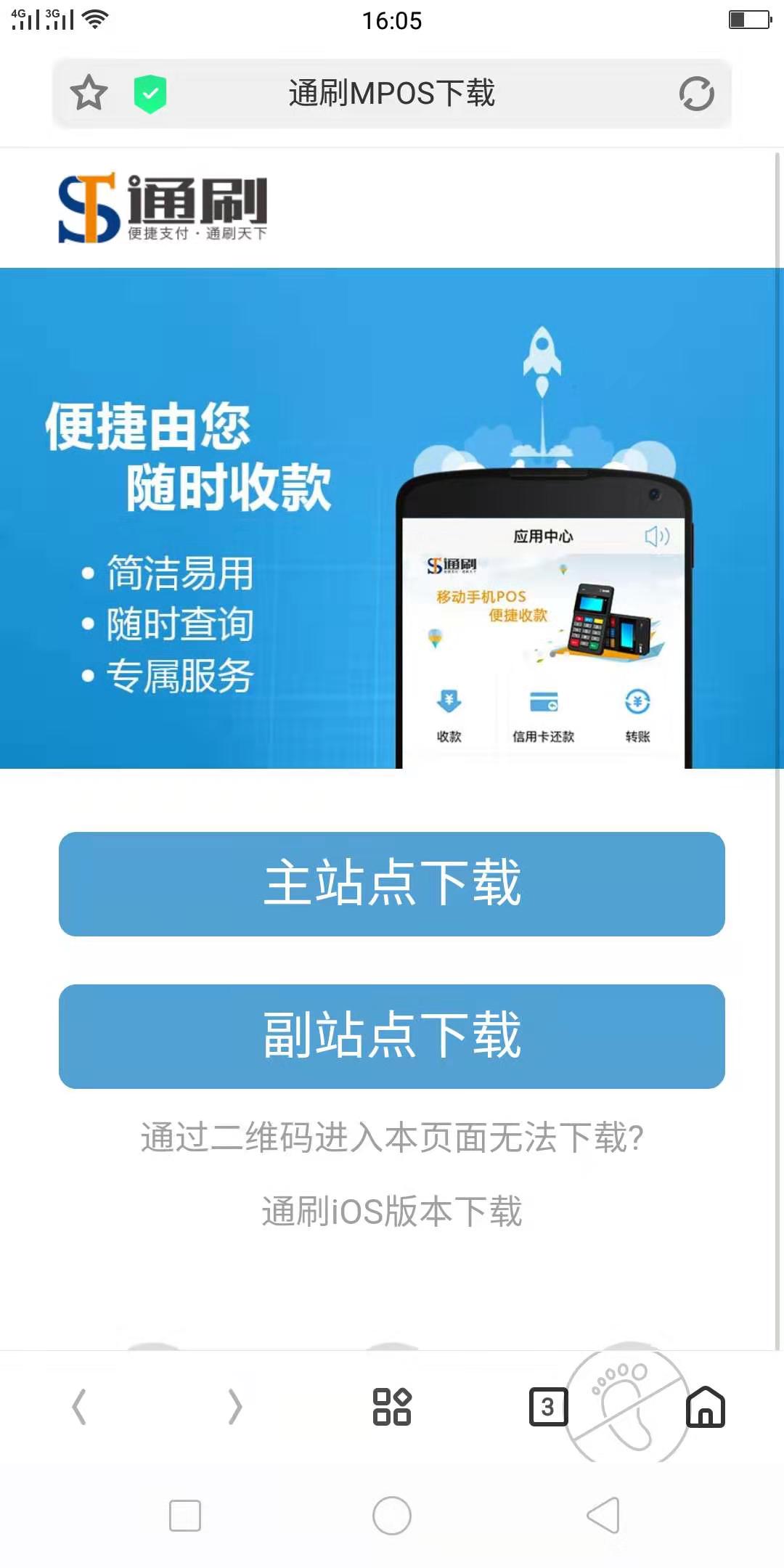 通刷APP下载